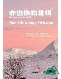 Phía Bắc Vùng Xích Đạo- 赤道热吻北极