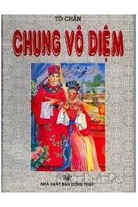 Vô Diệm Dị Bản